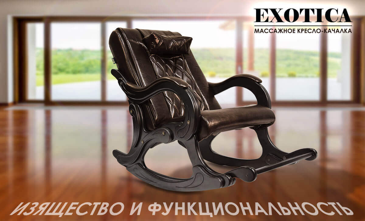 Массажное кресло-реклайнер Ego Exotica